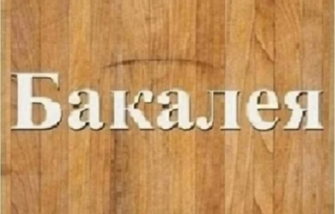 Борошно, яйця. Опт. Роздріб. Дніпро