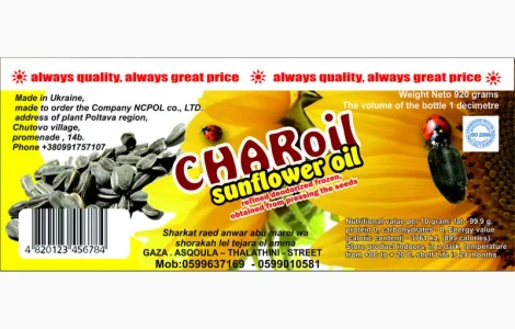 Масло растительное подсолнечное ТМ Чаролия