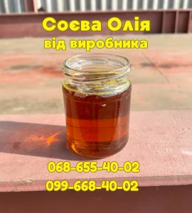 Продам Соєву ( Соевую ) Олію Нерафіновану