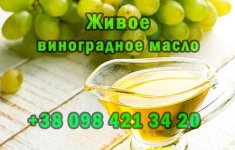 Продам свежевыжатое виноградное масло