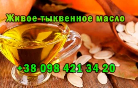 Продам свежевыжатое тыквенное масло