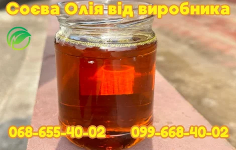 Соєве Масло/Соєва Олія - Доставка від 4.5 л