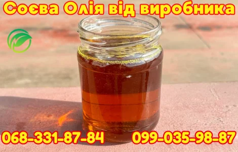 Соєва олія топ якості. Фасування від 5л до автоцистерни. Роздріб доставка поштою