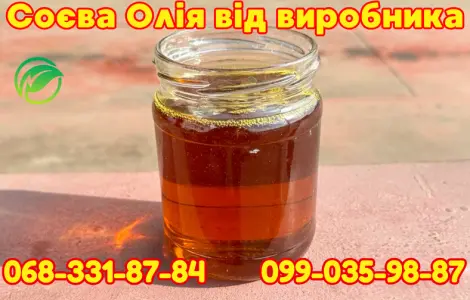 Соєва олія топ якості. Фасування від 5л до автоцистерни. Роздріб доставка поштою