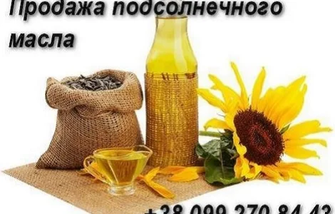 Продаем подсолнечное масло