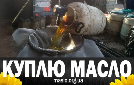 Куплю отработанное подсолнечное масло