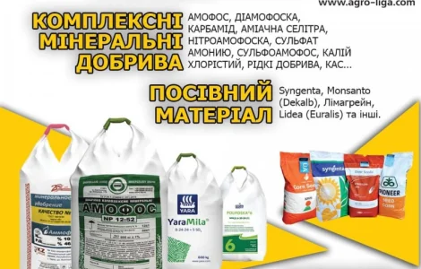 Мінеральні добрива діамофоска, нітроамофоска, амофос, сульфоамофос, селітра