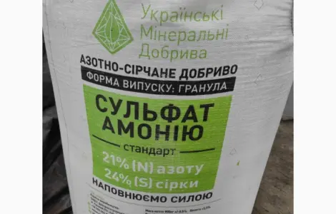 Удобрение Сульфат Аммония гранула( Нидерланды)