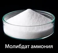 Амоній молібденовокислий – ефективне добриво для рослин