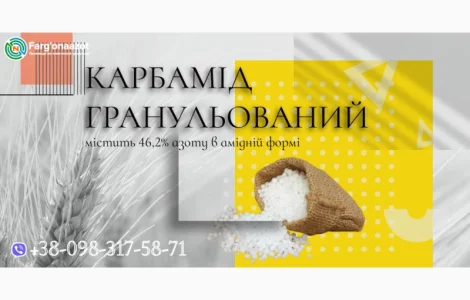 Карбамід -46