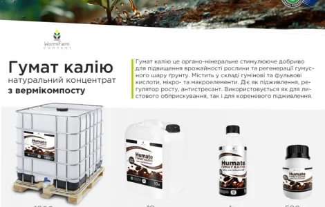 Натуральний Гумат Калію з біогумусу органо-мінеральний 0.5л - 1000л