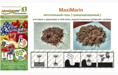 Суперабсорбент MaxiMarin для рослин