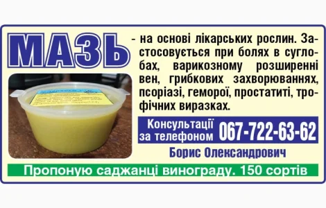 Мазь от болей в суставах - 80 грам