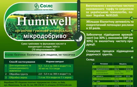 Органическое удобрение "humiwell" от компании нтп соилс