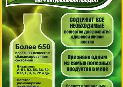 Хлорелла суспензия - зеленое золото