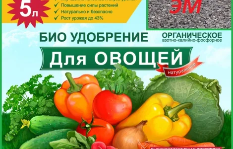 Комплексное органоминеральное удобрение ЭМ «Универсал»