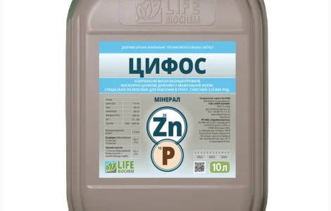 Цифос (мінерал) - 10 л. Лайф Біохем