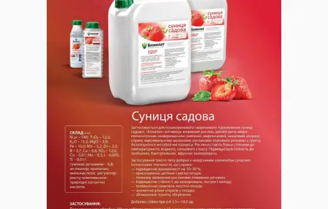 Удобрение Биохелат Суниця
