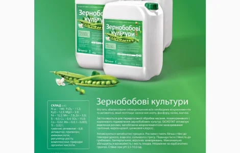 Добриво Біохелат Зернобобові