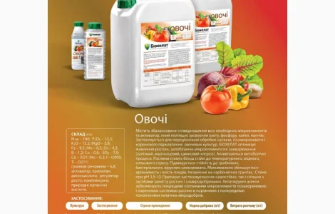 Удобрение Биохелат Овощи