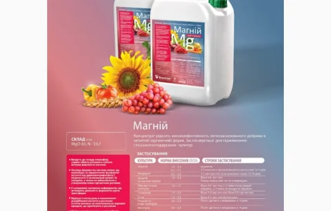 Удобрение Биохелат Магний