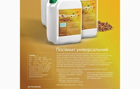 Удобрение Биохелат Посевмат