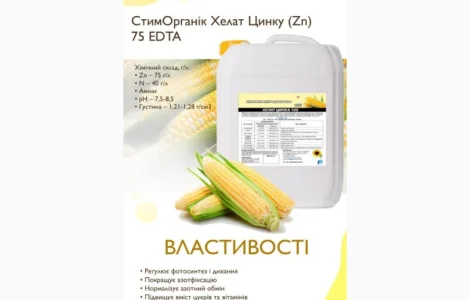 Добрива: Гумати та хелати (монобор, моноцинк, молібден)