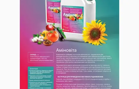 Удобрение БИОХЕЛАТ Аминовита