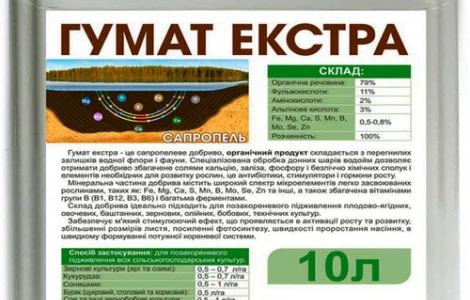 Удобрение Гумат- Экстра - сапропель органическое удобрение от производителя