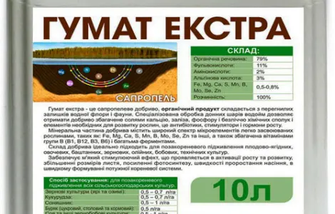 Удобрення Гумат- Екстра - сапропель органічне добриво від виробника