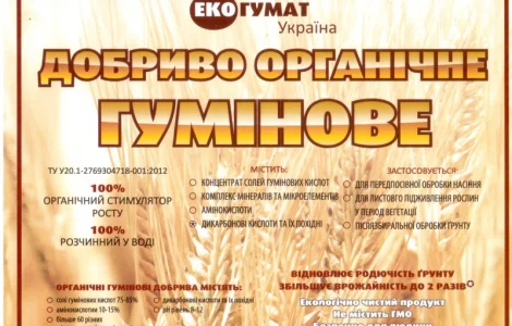 Удобрение органическое гуминовое 20 л (ЭКО-ГУМАТ)