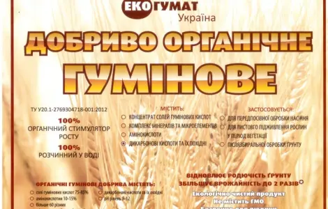 Органическое гуминовое удобрение 20 л (ЭКО-ГУМАТ)