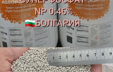 Потрійний Суперфосфат NP 0:46