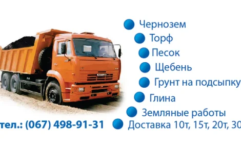 Торф, чорнозем та пісок у Вишгороді