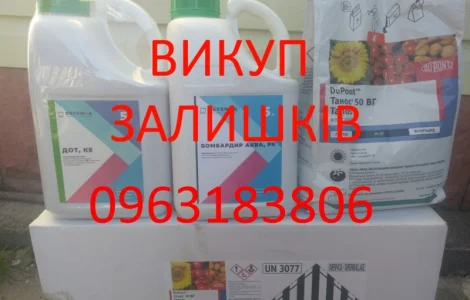 Куплю Выкуп фунгициды, инсектициды, гербициды, ЗЗР агро химия