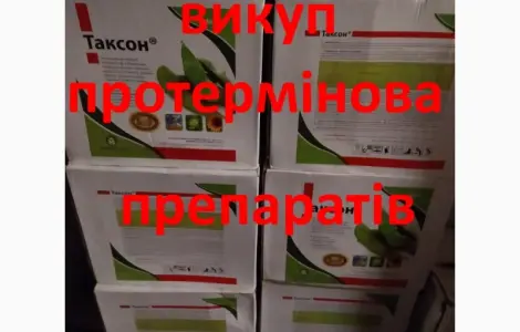 Дорого быстро Фунгицид Гербицид Сзр