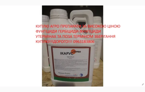 Агро препараты
