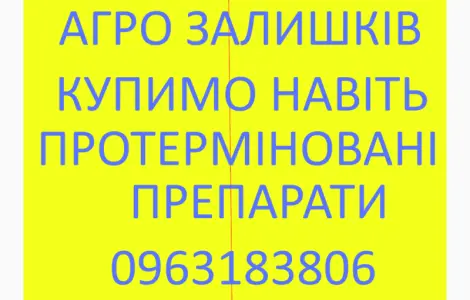 Скупка СЗР
