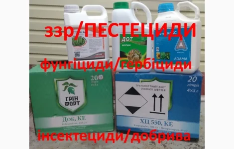 Выкупаем складские остатки агрохимии, неликвиды, просрочка СЗР