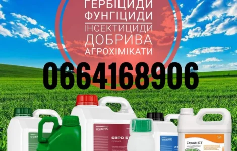 Дорого Фунгицид Гербицид Сзр