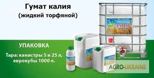 Гумат калия (Цена договорная)