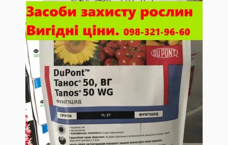 Продаю засоби захисту рослин по вигідних цінах. Запрошую колег до взаємовигідної співпраці
