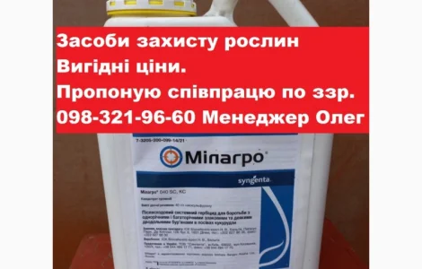 Вигідні ціни пестициди, ядохімікати десиканти засоби захисту рослин, запрошую до співпраці