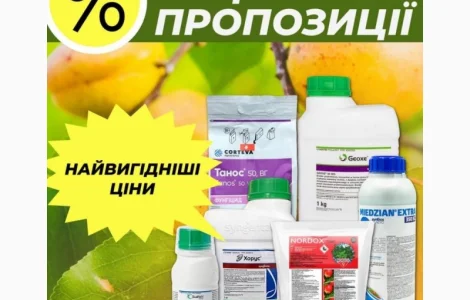 Средства защиты растений - акционные предложения, распродажи, агрохимия