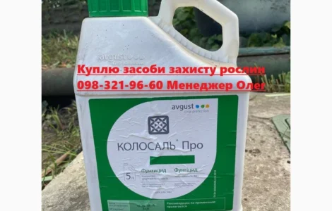 Выкупаем складские остатки агрохимии, конфискаты, Выкуп средств защиты растений за наличку