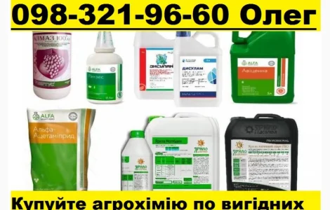 Агрохімія по вигідних цінах, Розпродаж залишків ззр, Агрохімія знижки, Курс $ по 30грн