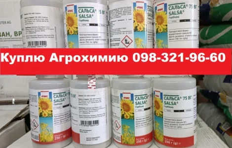 Куплю Агрохімію по Україні, Фунгіциди, Інсектициди, Гербіциди, Протруйники, Добрива і інше