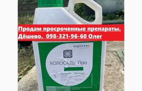 Агрохимия просрочка, дёшево. Продам просроченные средства защиты растений по дешёвым ценам
