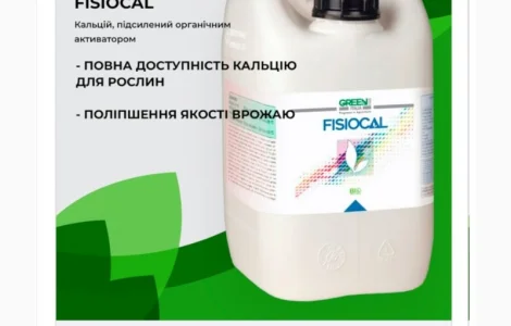 Green Has Fisiocal (Оксид кальцію (CaO) 18%) 5л (Італія)
