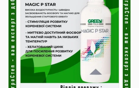 Magic P Star (Green Has Italia) від ТОВ ХімАгроСтеп | м. Дніпро